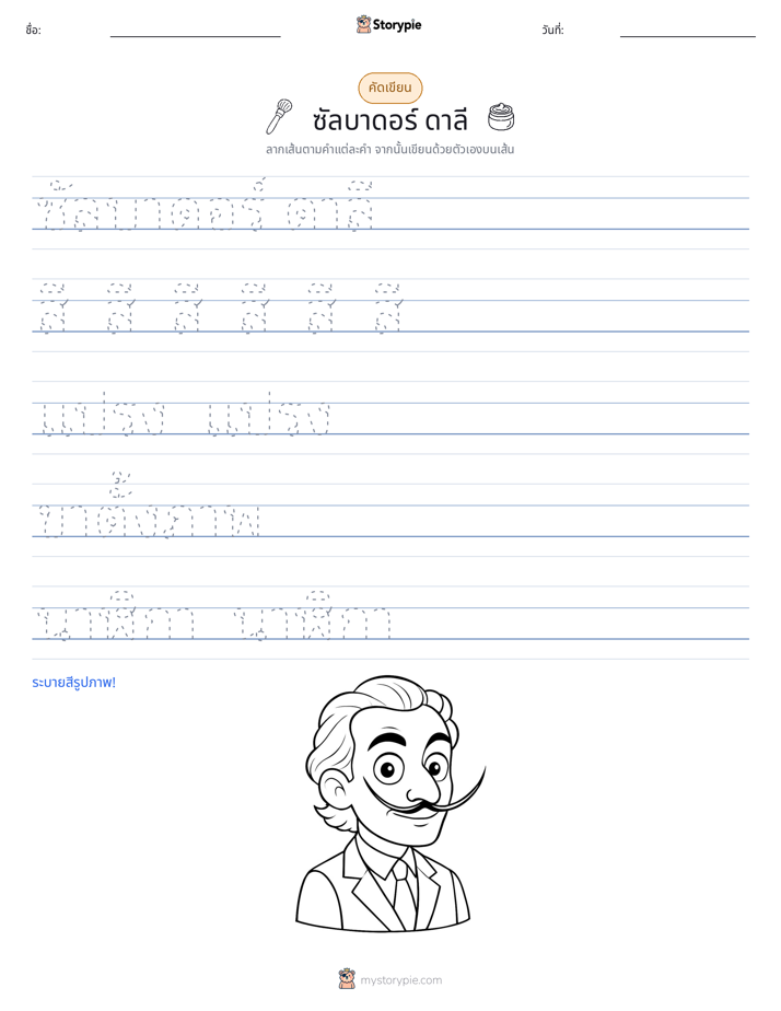 การฝึกเขียน
