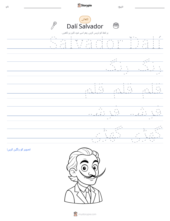 تحریری مشق