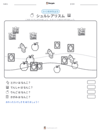 シュルレアリスム の印刷可能ワークシートプレビュー