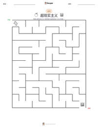超现实主义 可打印工作表预览