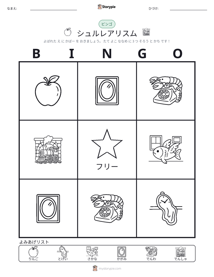 ピクチャービンゴ