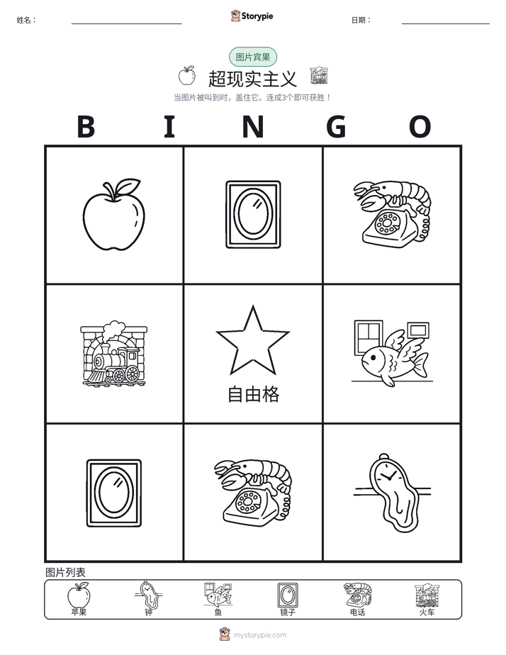 图片宾果