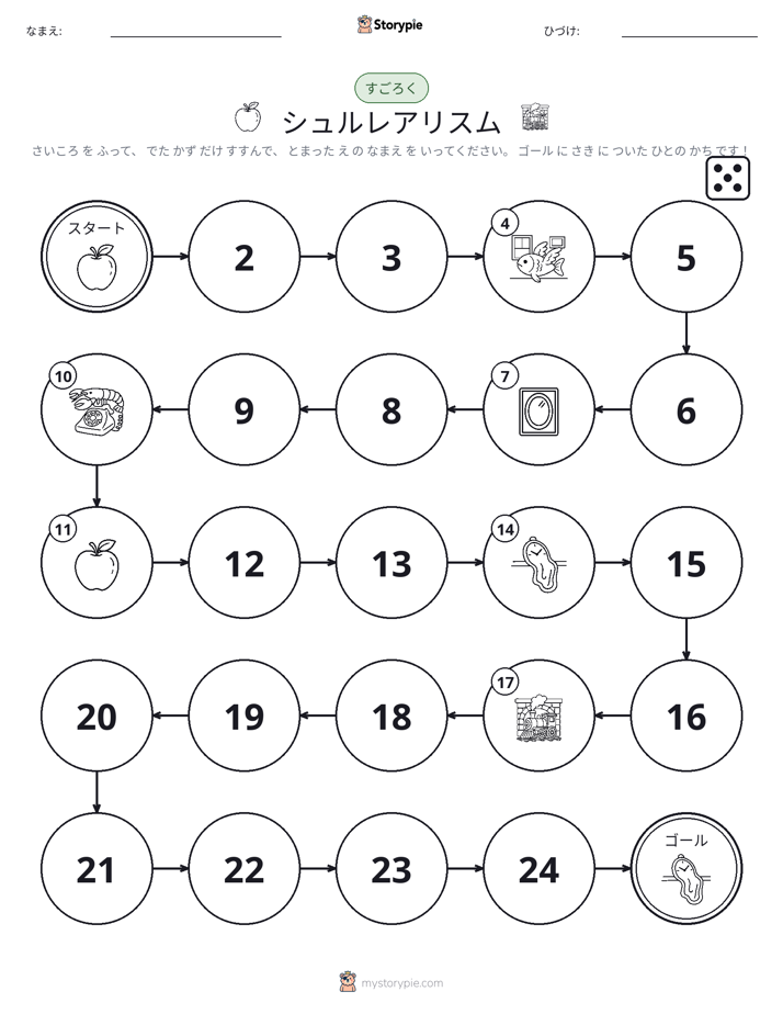 ロール＆ムーブゲーム