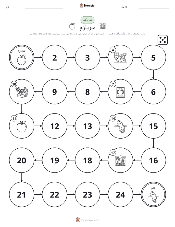 رول اور منتقل کریں کھیل