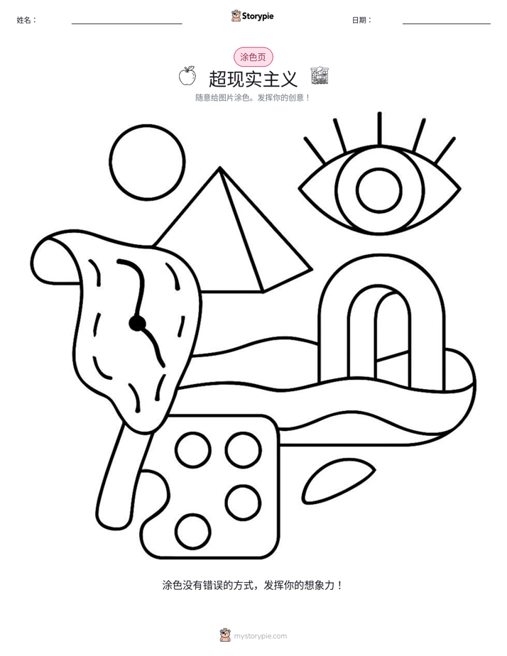 涂色页
