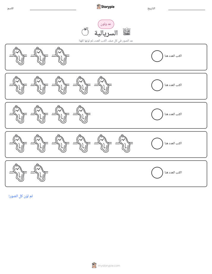 عد و لون