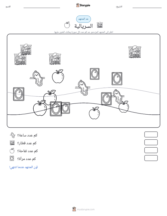 مشهد العد