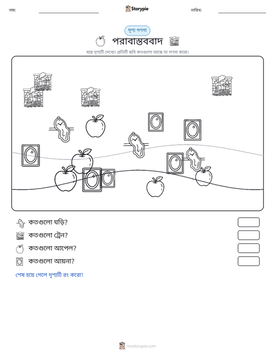 গণনা দৃশ্য