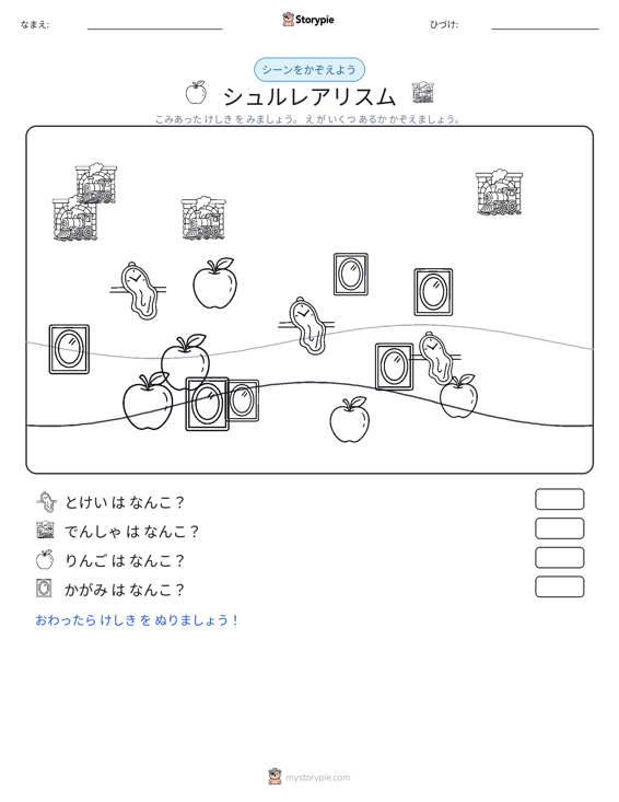 カウントシーン