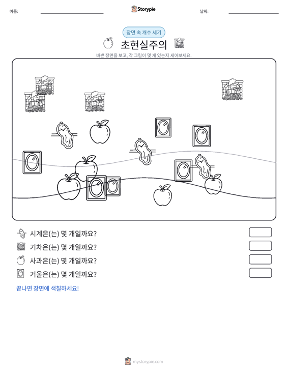 세기 장면