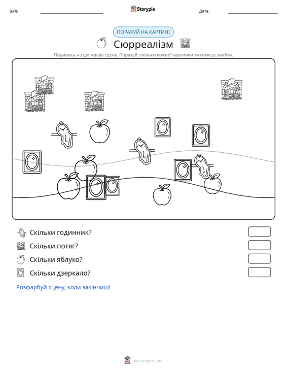 Сцена підрахунку