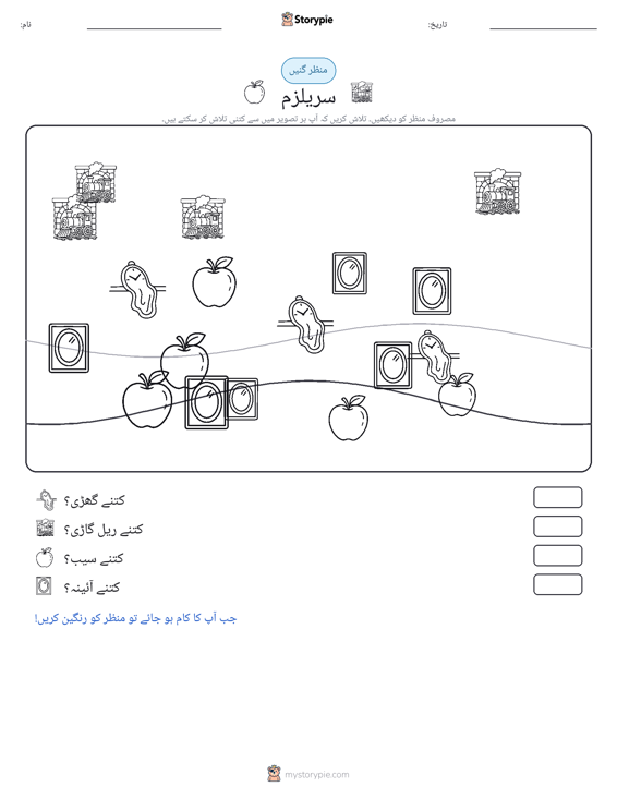 گنتی کا منظر
