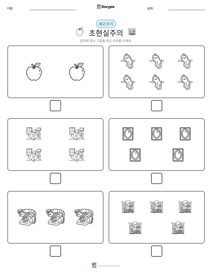 세고 쓰기