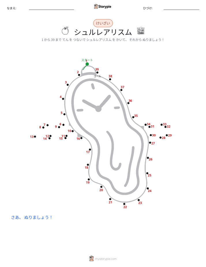 点つなぎ