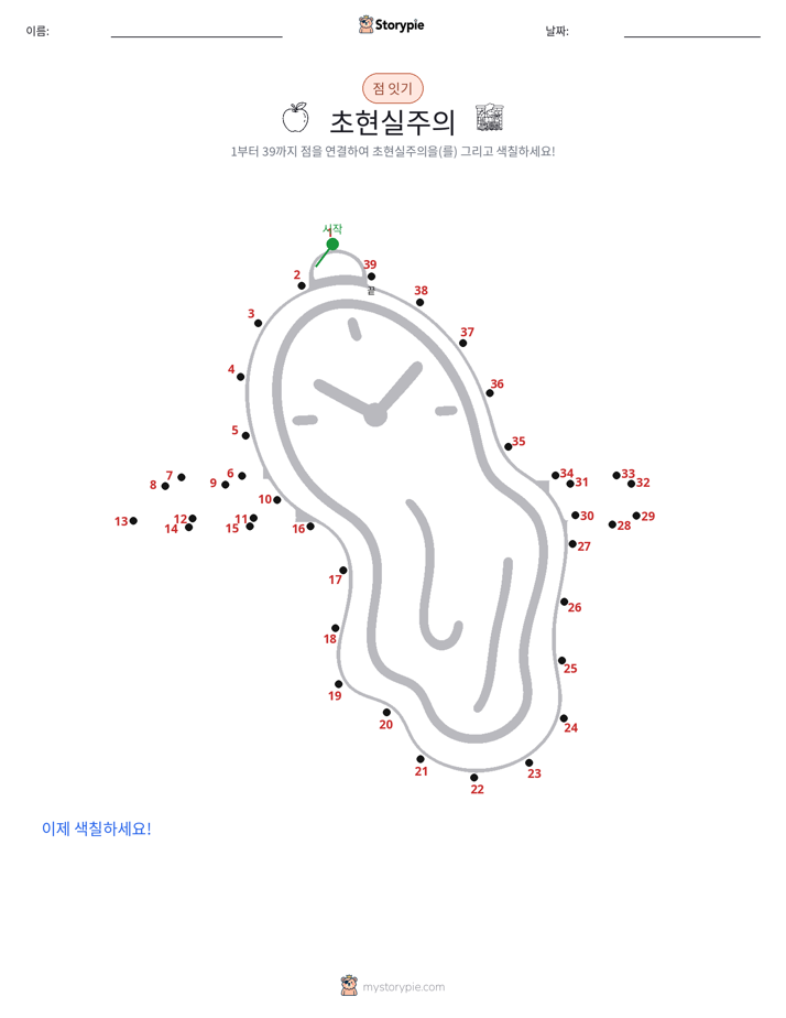 점 연결하기