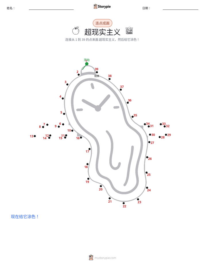 连点成线