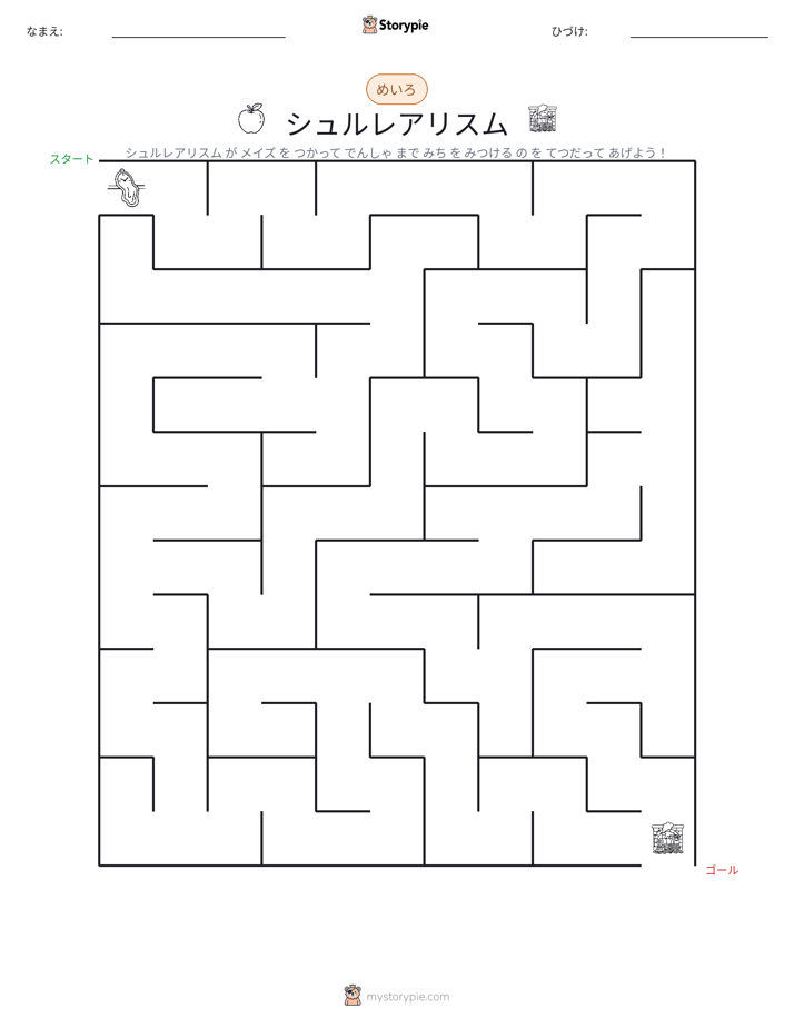 迷路