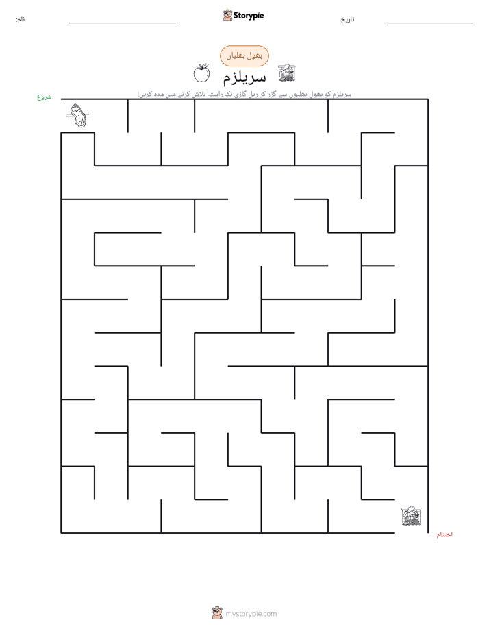 بھول بھلیاں