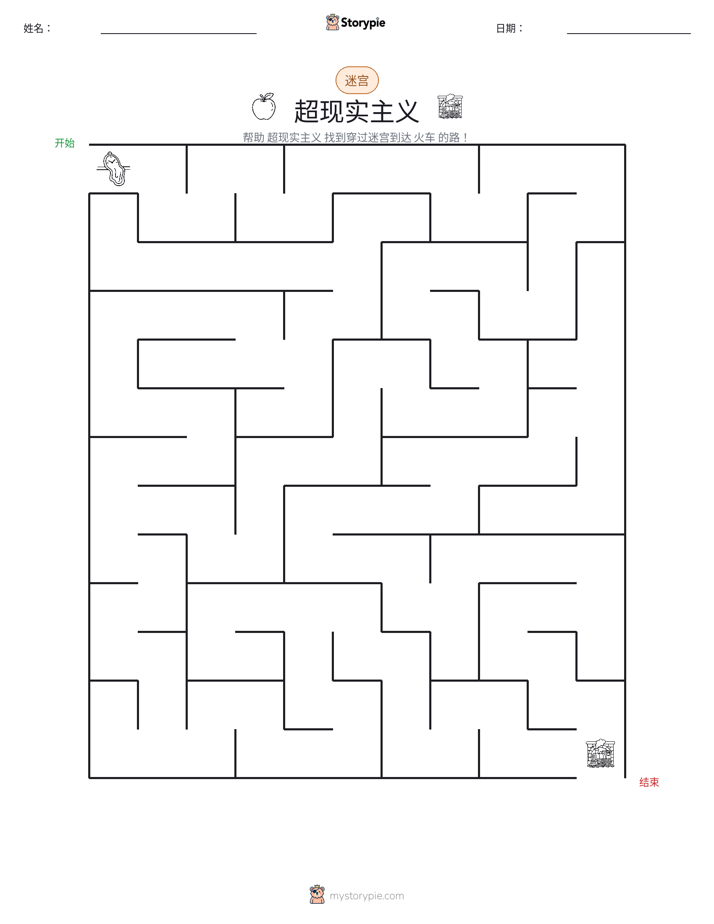 迷宫