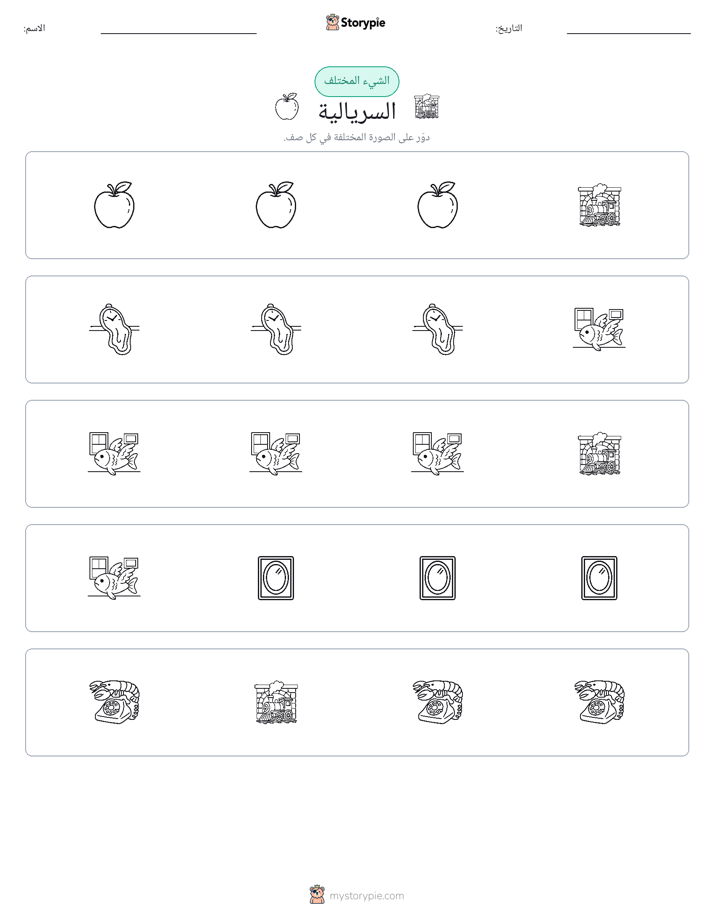 الغريب