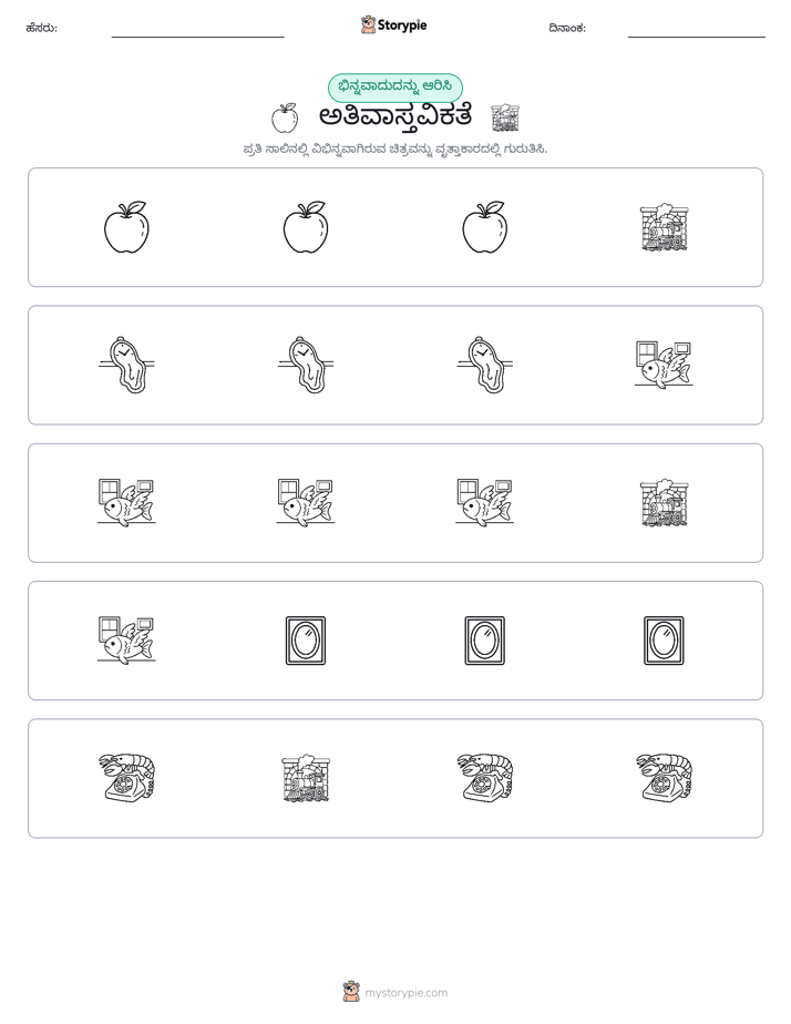 ವಿಭಿನ್ನದೊಂದು
