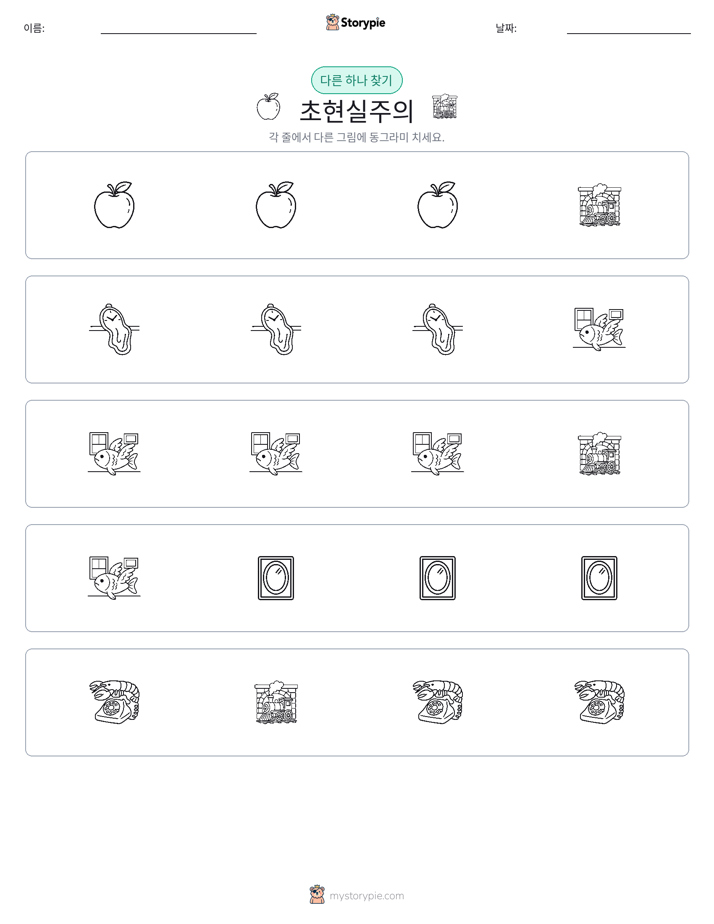 이상한 것 찾기