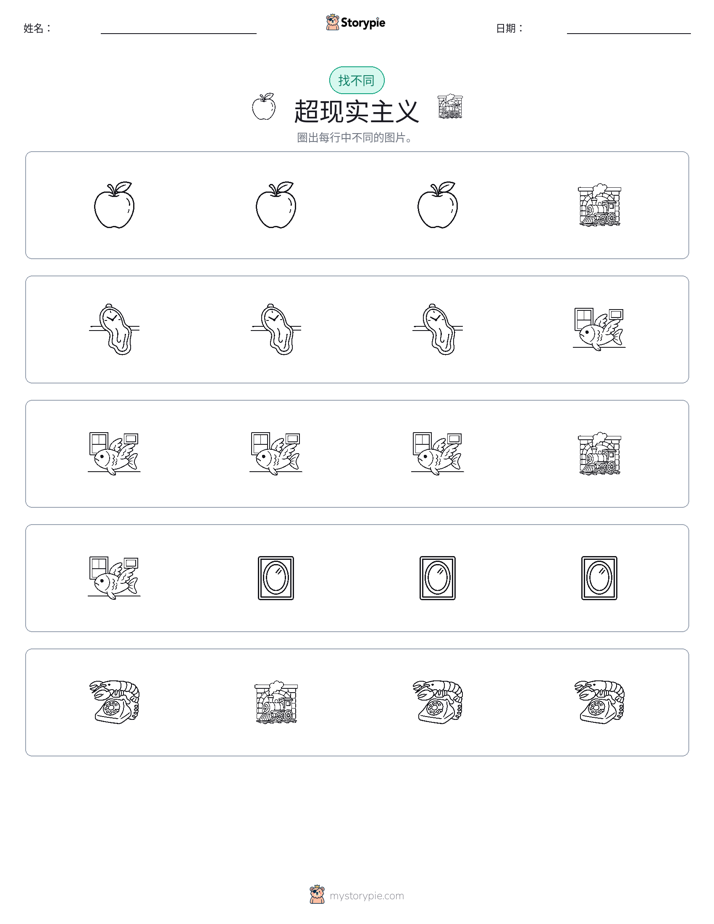 找不同