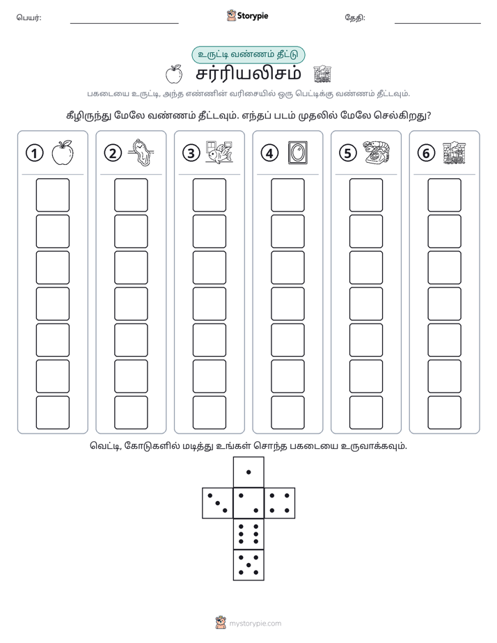 ரோல் & நிறம்