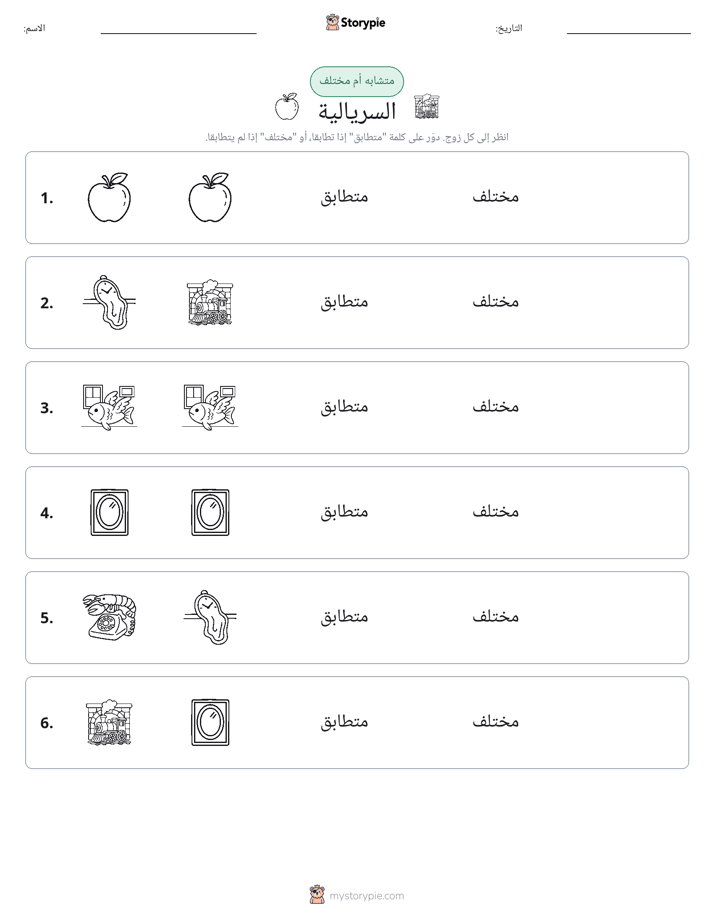 نفس أو مختلف