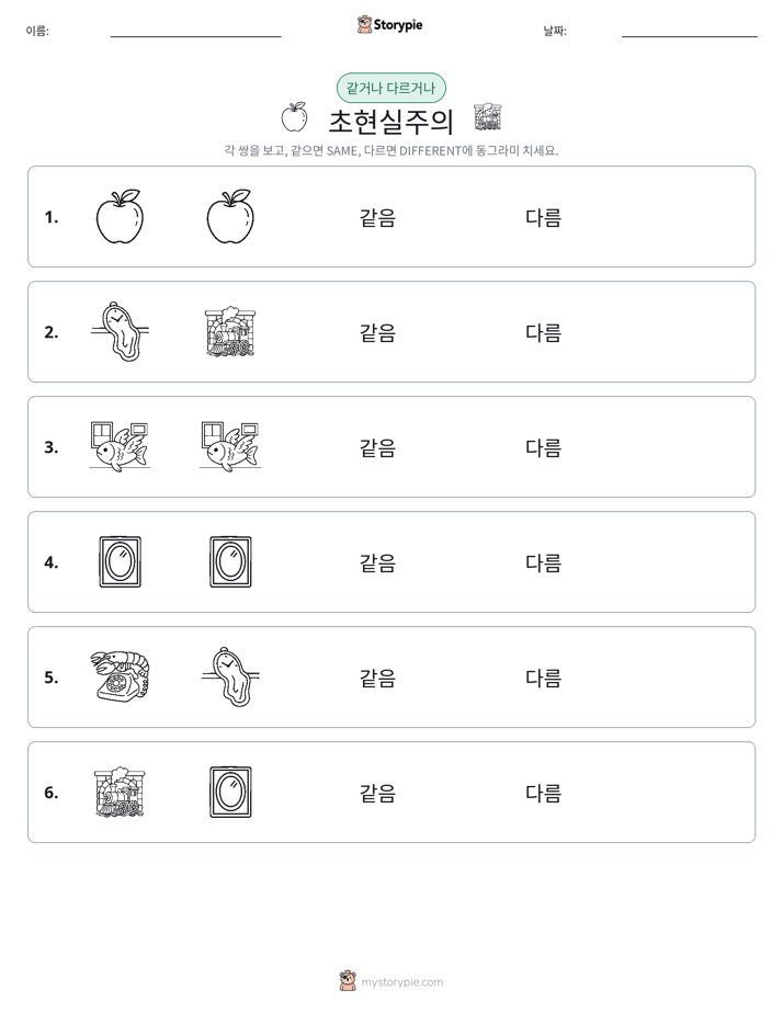 같은 것 또는 다른 것
