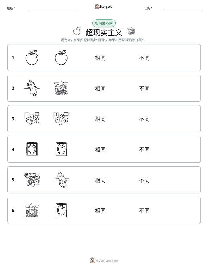 相同或不同