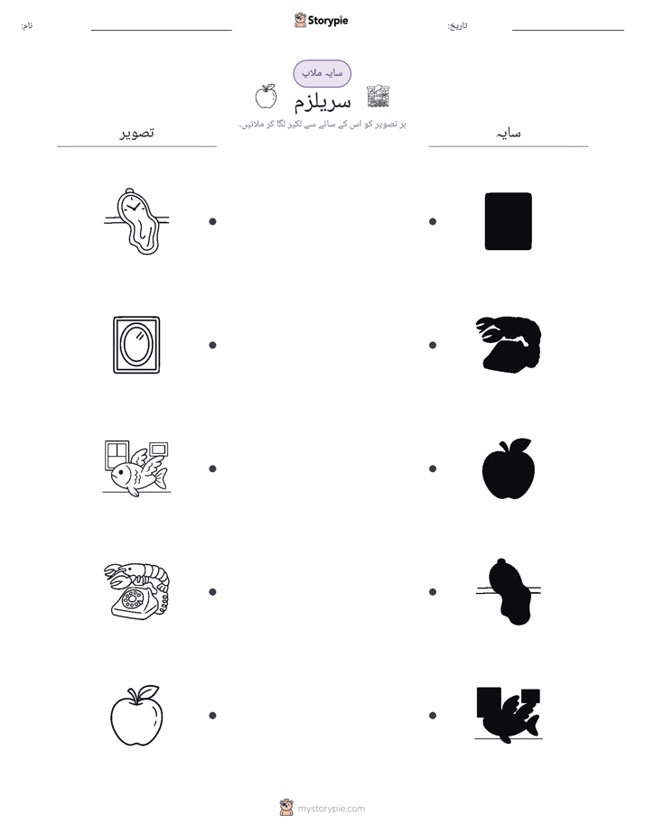 سایہ ملائیں