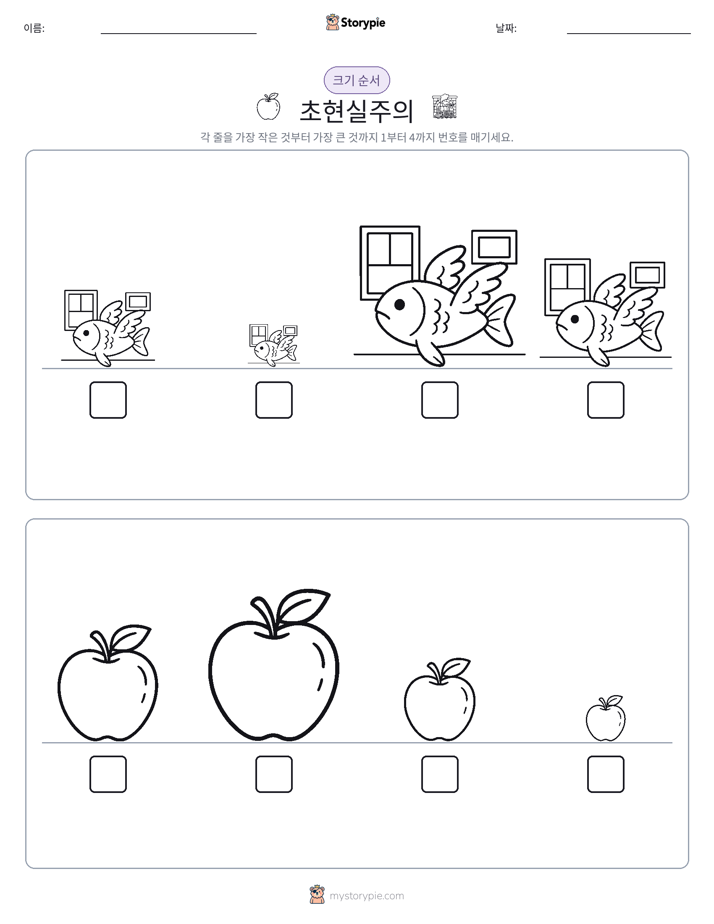 크기 순서