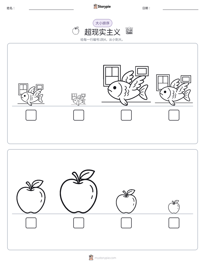 大小排序