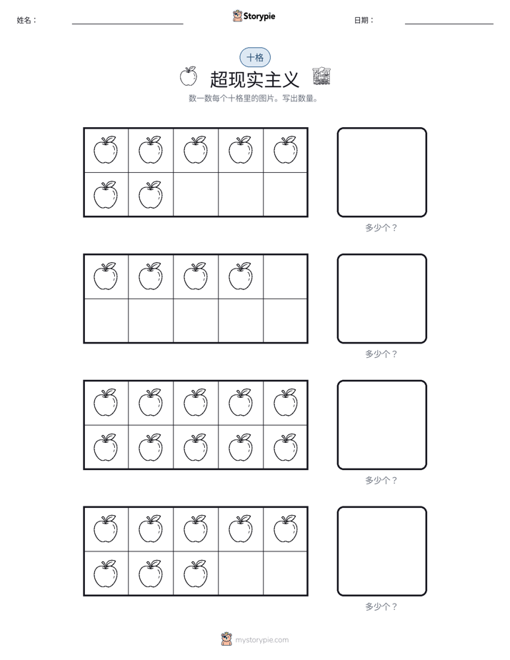 十框