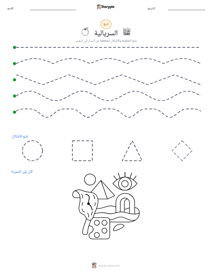 تتبع