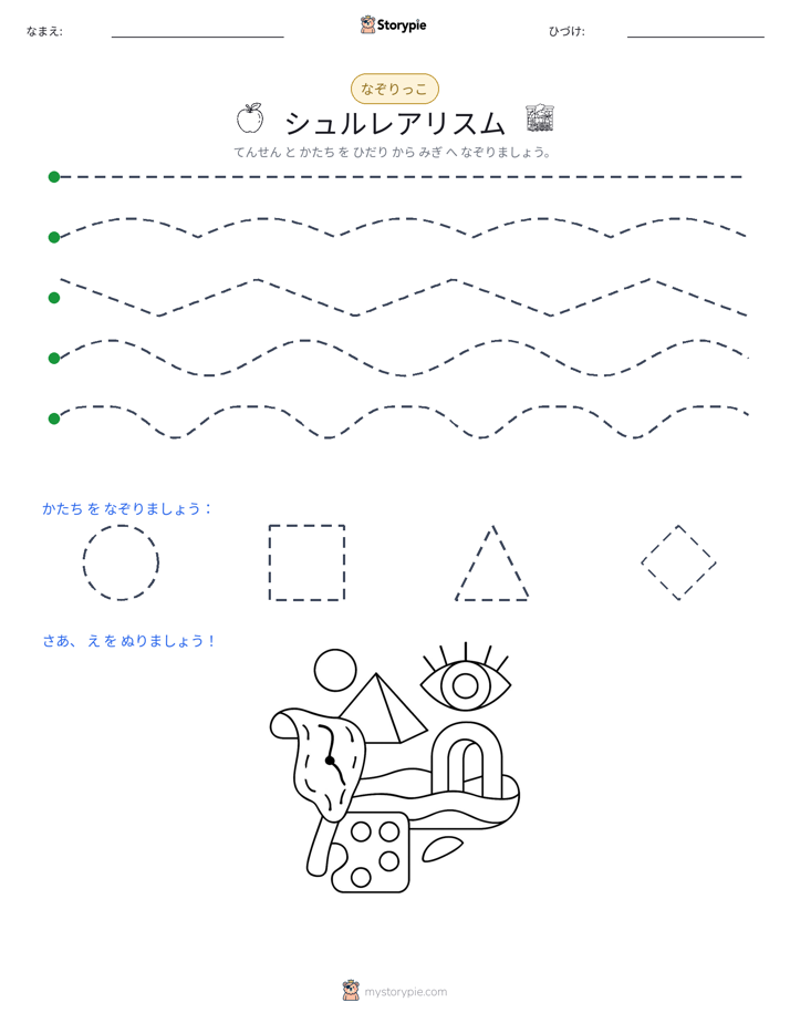 トレース