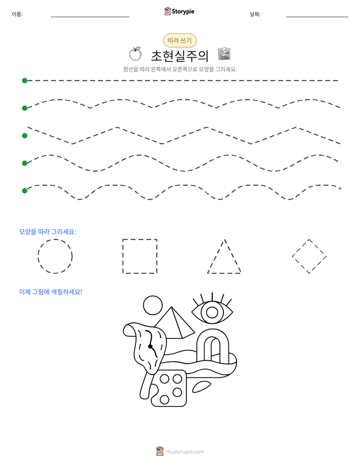 따라 쓰기