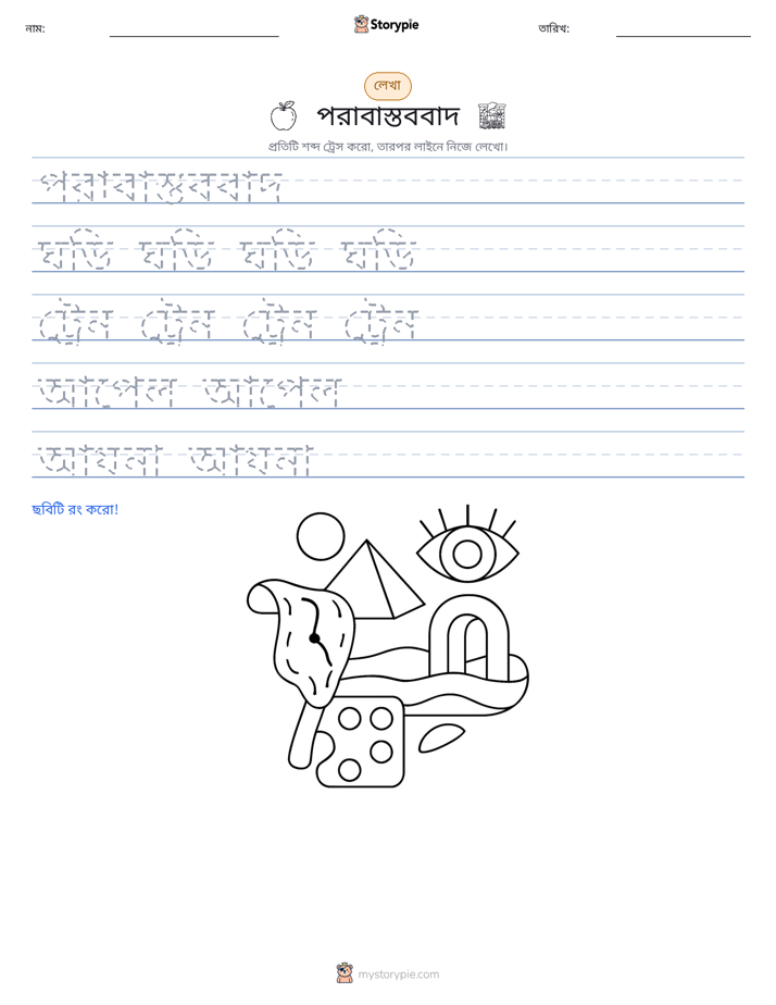 লেখার অনুশীলন