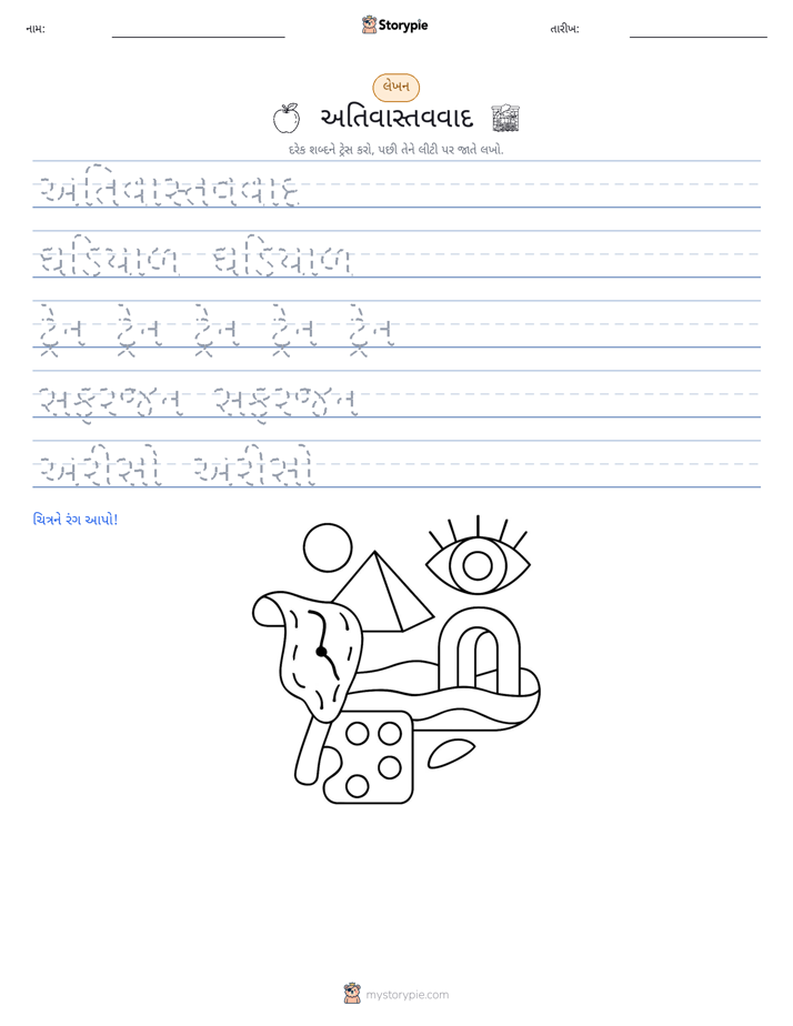 લખાણ પ્રેક્ટિસ