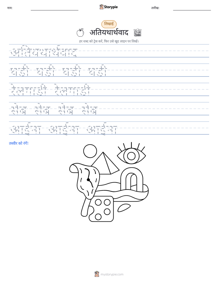 लेखन अभ्यास