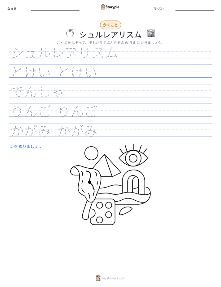 書き取り練習