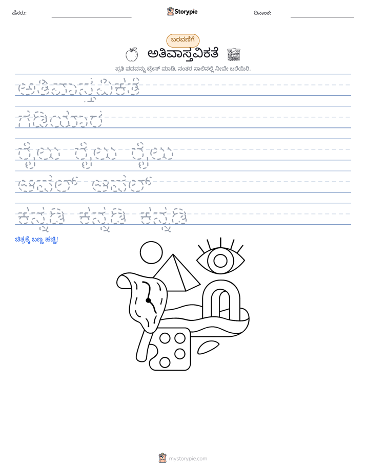 ಲೇಖನ ಅಭ್ಯಾಸ