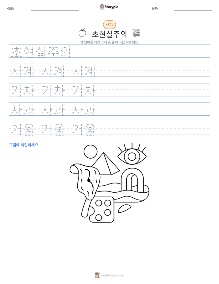 쓰기 연습