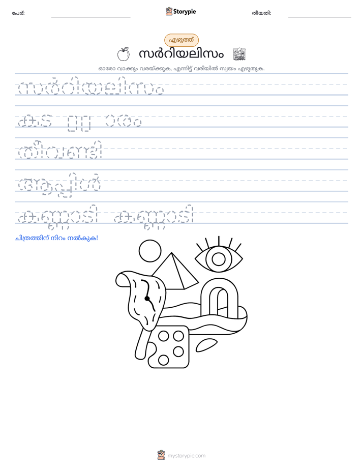 എഴുത്ത് പരിശീലനം