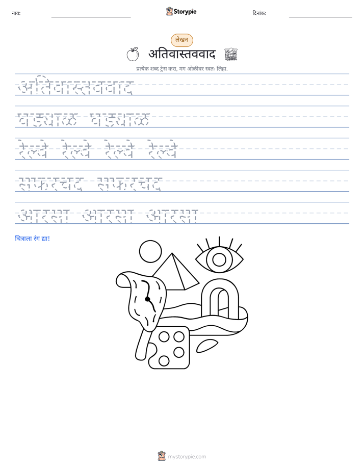 लेखन सराव