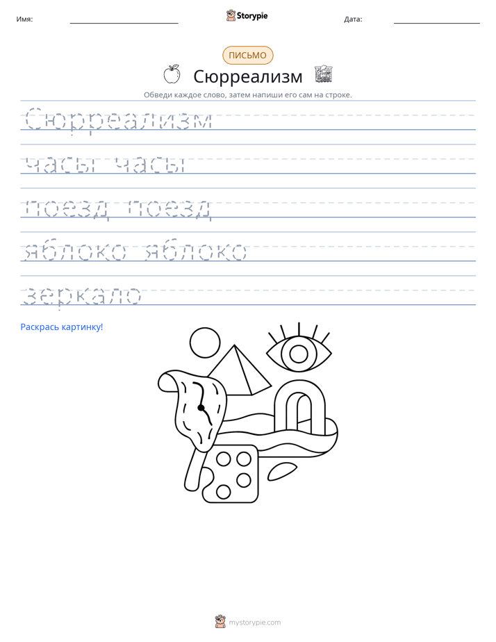 Практика письма