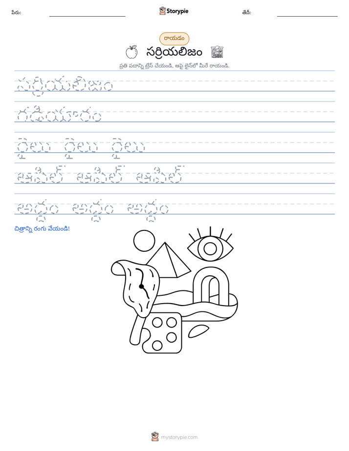 రాయడం సాధన