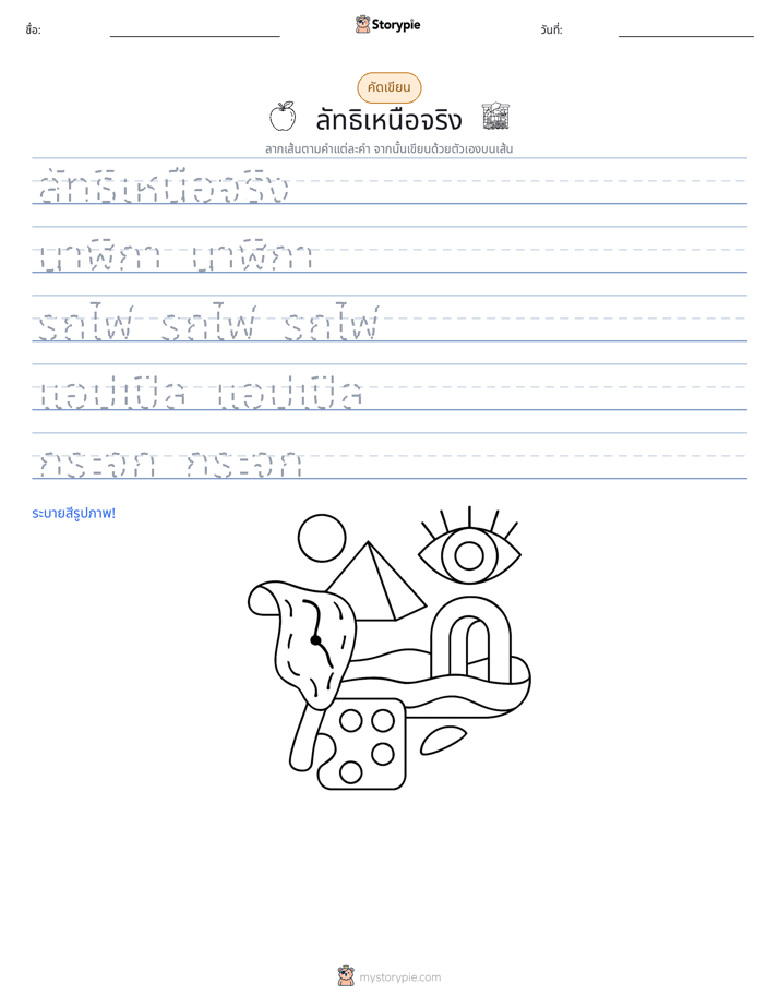การฝึกเขียน