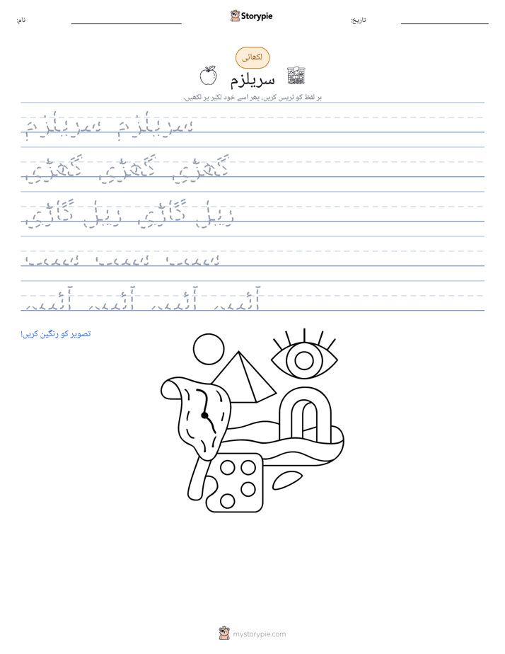 تحریری مشق